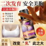 Mejisoo Breast Enhancement Essential Oil - Image 3